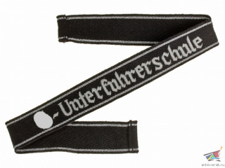 "SS-Unterfuhrerschule" Brassard, Waffen SS, Germany, Replica