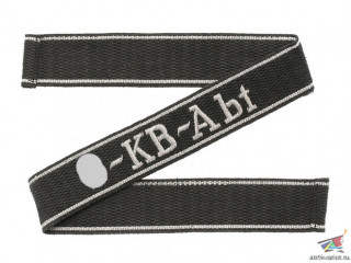 "SS-Kb-Abt" Brassard, Waffen SS, Germany, Replica