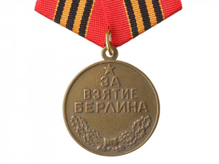 Медаль "За взятие Берлина". СССР, копия
