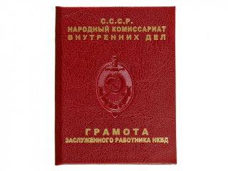 Грамота КГБ к нагрудному знаку "Заслуженный работник НКВД", СССР. Копия