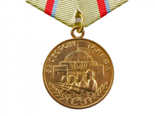 Медаль "За оборону Киева". СССР, копия