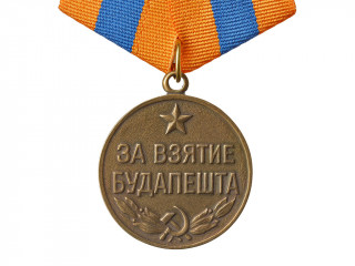 Медаль "За взятие Будапешта". СССР, копия