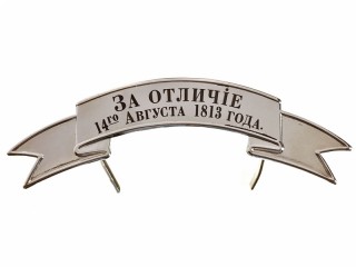 Distinguish (Za Otlichie) Officers band-ribbon small silver plated, Russia RIA WWI