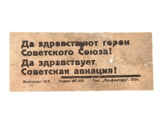 Текст песни 52 да здравствуй санкт петербург. Текст листовки советские. Медицинские листовки СССР. Цветные листовки СССР. Листовка СССР электрик.