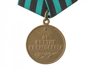 Медаль "За взятие Кенигсберга". СССР, копия
