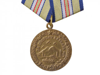 Медаль "За оборону Кавказа". СССР, копия