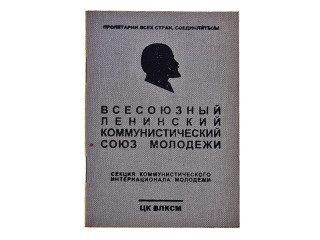 Komsomol ID Card, USSR, Replica