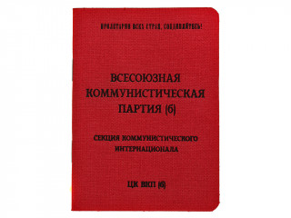 VKPB MEMBERSHIP CARD model 1925 - 1952, replica, USSR WW2 
