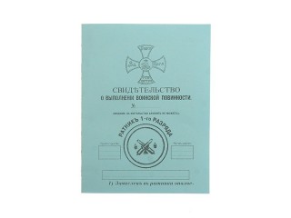 Military Service Obligation Notebook, Russia, Replica