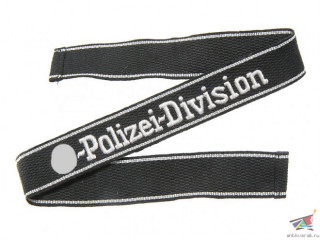 Нарукавная солдатская лента 4 полицейской дивизии СС (SS-Polizei-Division), Ваффен-СС (Германия), Копия
