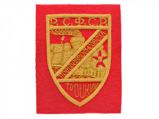 Revolutionary Military Council RKKA Chevron patch, type 1919-1920, Russia, Replica