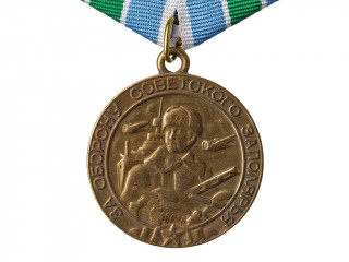 Медаль "За оборону Советского Заполярья". СССР, копия