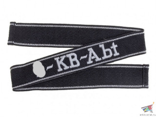 "SS-Kb-Abt" Brassard, Waffen SS, Replica