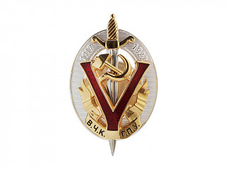 Знак "V лет ВЧК-ГПУ". СССР, копия