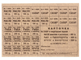Food card for sugar and confectionery for sugar and confectionery, butter and vegetable oil, fish, cereals and pasta for November 1941, USSR WW2, replica 
