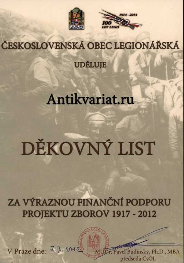 Чехословацкий союз легионеров